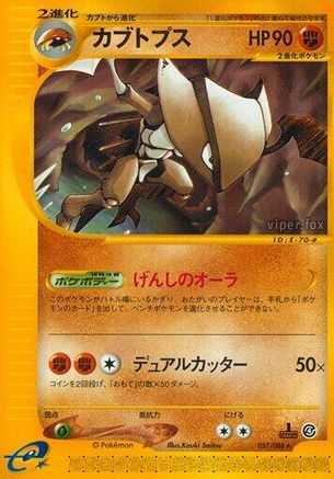 Image of Kabutops - 057/088 (057/088) - Split Earth Unlimited