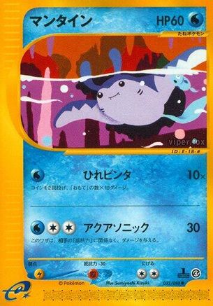 Image of Mantine (032/088) - Split Earth Unlimited