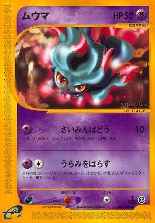 Image of Misdreavus (046/088) - Split Earth 1st Edition