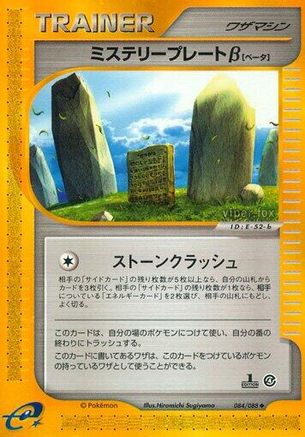 Image of Mystery Plate B (084/088) - Split Earth 1st Edition