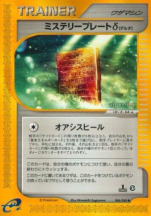 Image of Mystery Plate o (086/088) - Split Earth Unlimited