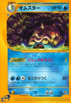 Image of Omastar (029/088) - Split Earth 1st Edition