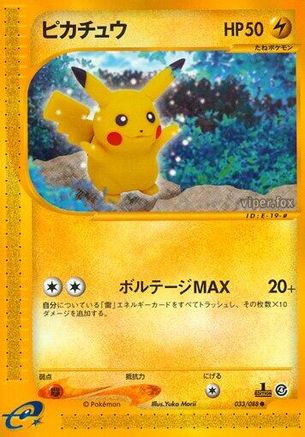 Image of Pikachu (033/088) - Split Earth 1st Edition