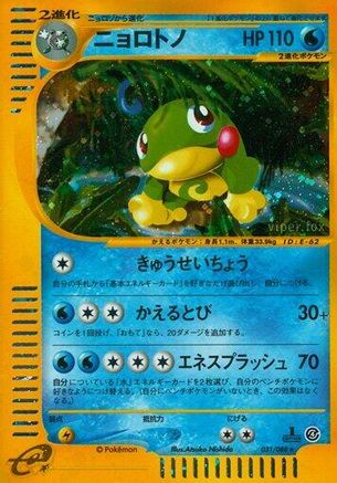 Image of Politoed - 031/088 (031/088) - Split Earth Unlimited Holofoil