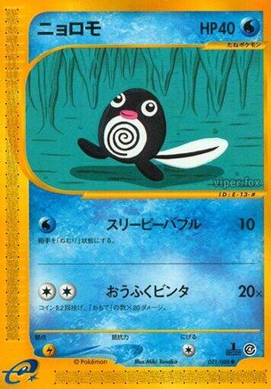 Image of Poliwag (021/088) - Split Earth 1st Edition