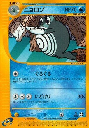 Image of Poliwhirl (022/088) - Split Earth 1st Edition