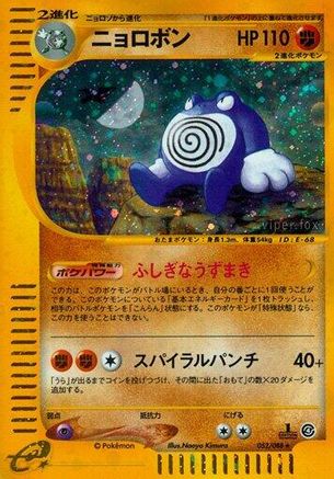 Image of Poliwrath - 052/088 (052/088) - Split Earth 1st Edition Holofoil
