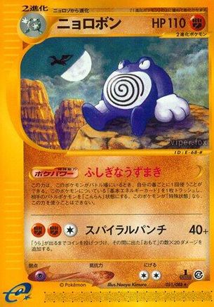 Image of Poliwrath - 051/088 (051/088) - Split Earth 1st Edition