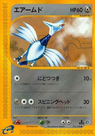 Image of Skarmory (076/088) - Split Earth Unlimited