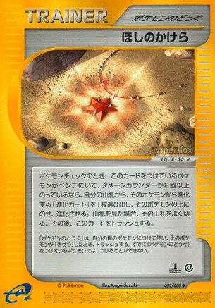 Image of Star Piece (082/088) - Split Earth 1st Edition