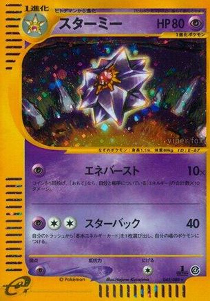 Image of Starmie - 045/088 (045/088) - Split Earth 1st Edition Holofoil