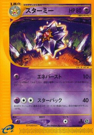 Image of Starmie - 044/088 (044/088) - Split Earth 1st Edition
