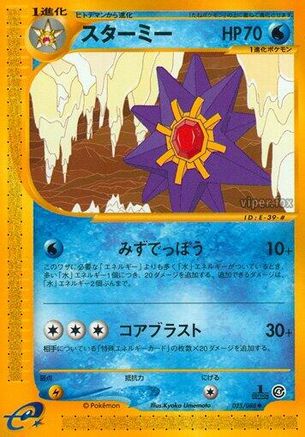 Image of Starmie - 025/088 (025/088) - Split Earth Unlimited