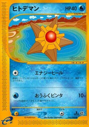 Image of Staryu - 023/088 (023/088) - Split Earth 1st Edition
