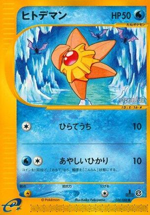 Image of Staryu - 024/088 (024/088) - Split Earth Unlimited