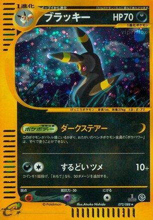Image of Umbreon - 072/088 (072/088) - Split Earth Unlimited Holofoil