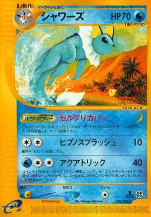 Image of Vaporeon - 026/088 (026/088) - Split Earth Unlimited
