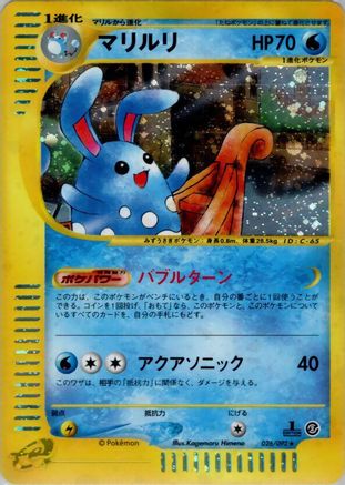 Image of Azumarill - 026/092 (026/092) - The Town on No Map 1st Edition Holofoil