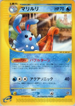 Image of Azumarill - 025/092 (025/092) - The Town on No Map 1st Edition