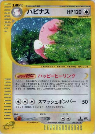 Image of Blissey - 066/092 (066/092) - The Town on No Map Unlimited Holofoil
