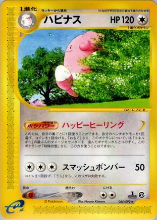Image of Blissey - 065/092 (065/092) - The Town on No Map Unlimited