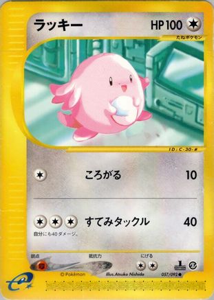 Image of Chansey (057/092) - The Town on No Map Unlimited