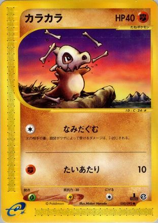 Image of Cubone (050/092) - The Town on No Map Unlimited