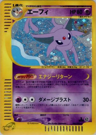 Image of Espeon - 046/092 (046/092) - The Town on No Map 1st Edition Holofoil