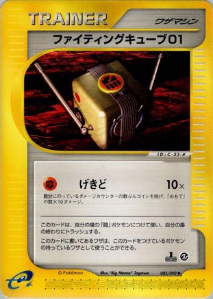 Image of Fighting Cube 01 (085/092) - The Town on No Map 1st Edition