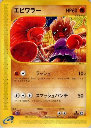 Image of Hitmonchan (052/092) - The Town on No Map Unlimited