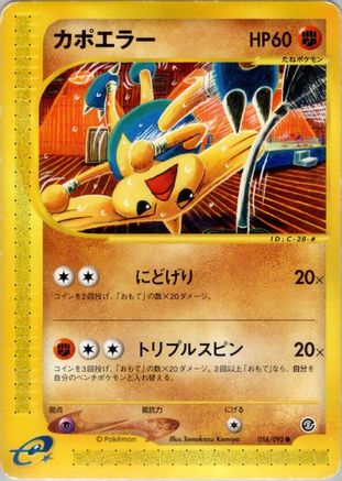 Image of Hitmontop (056/092) - The Town on No Map Unlimited