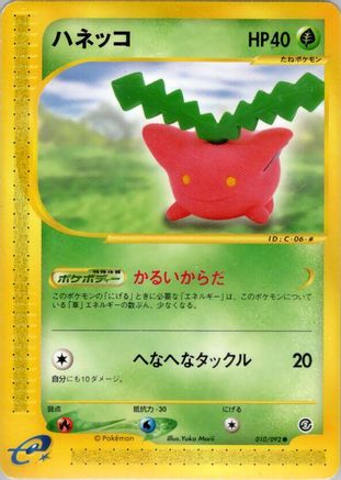 Image of Hoppip (010/092) - The Town on No Map Unlimited