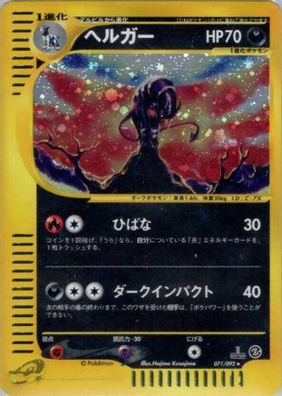 Image of Houndoom - 071/092 (071/092) - The Town on No Map Unlimited Holofoil