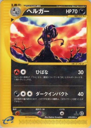 Image of Houndoom - 070/092 (070/092) - The Town on No Map 1st Edition