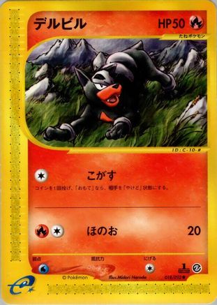Image of Houndour - 018/092 (018/092) - The Town on No Map Unlimited