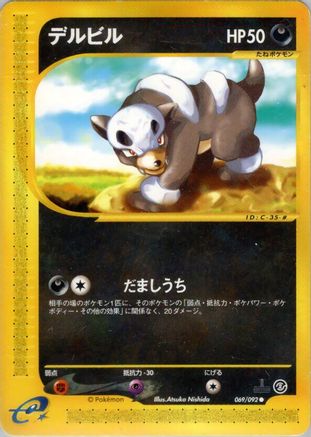 Image of Houndour - 069/092 (069/092) - The Town on No Map 1st Edition