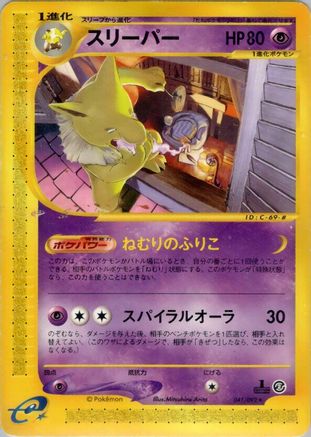 Image of Hypno - 041/092 (041/092) - The Town on No Map 1st Edition
