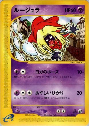 Image of Jynx (044/092) - The Town on No Map Unlimited