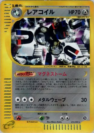Image of Magneton - 074/092 (074/092) - The Town on No Map Unlimited Holofoil