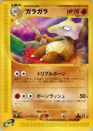 Image of Marowak (051/092) - The Town on No Map 1st Edition