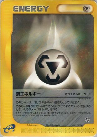 Image of Metal Energy (091/092) - The Town on No Map 1st Edition