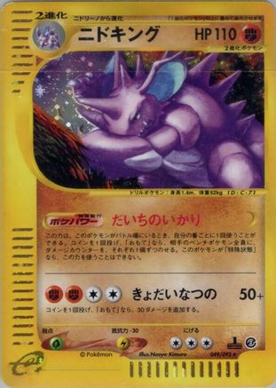 Image of Nidoking - 049/092 (049/092) - The Town on No Map Unlimited Holofoil