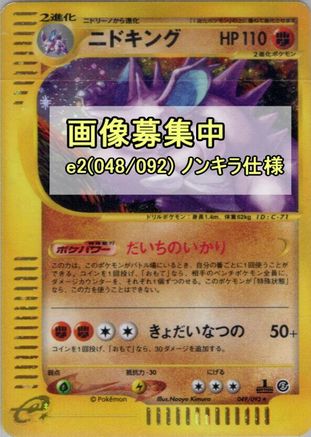 Image of Nidoking - 048/092 (048/092) - The Town on No Map Unlimited