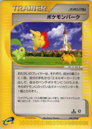 Image of Pokmon Park (088/092) - The Town on No Map 1st Edition
