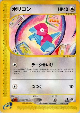 Image of Porygon (059/092) - The Town on No Map Unlimited