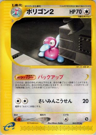 Image of Porygon2 (063/092) - The Town on No Map 1st Edition