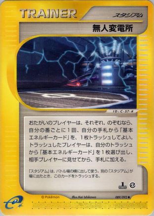 Image of Power Plant (089/092) - The Town on No Map 1st Edition