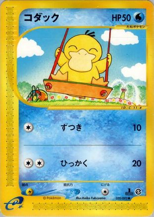 Image of Psyduck (020/092) - The Town on No Map Unlimited