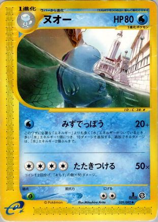 Image of Quagsire (029/092) - The Town on No Map 1st Edition