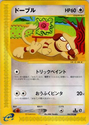 Image of Smeargle (064/092) - The Town on No Map 1st Edition